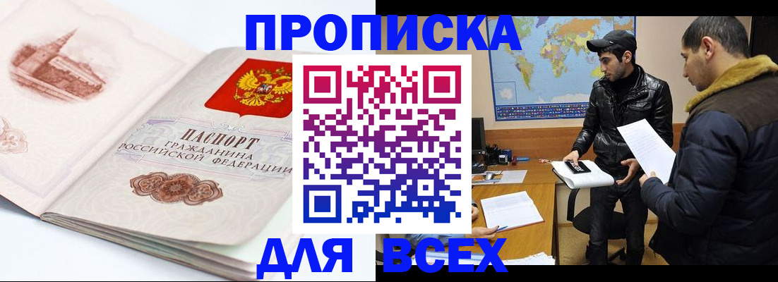 прописка паспорт в Ангарске