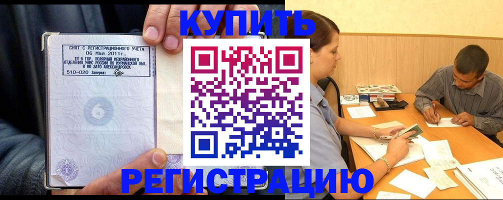 прописка паспорт в Ангарске