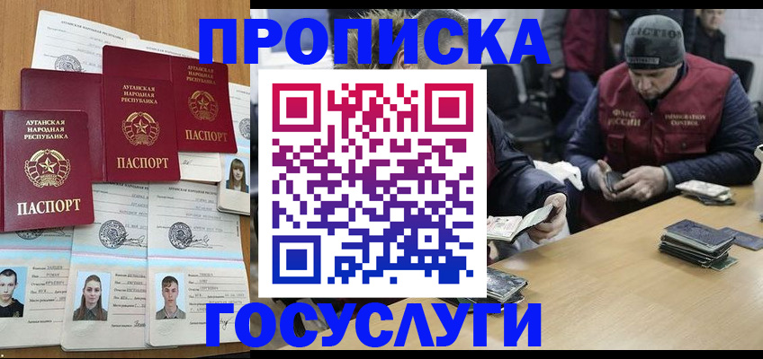 временная регистрация для школы в Ангарске