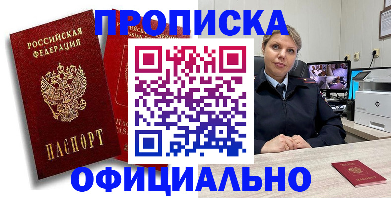 временная регистрация в квартире в Ангарске