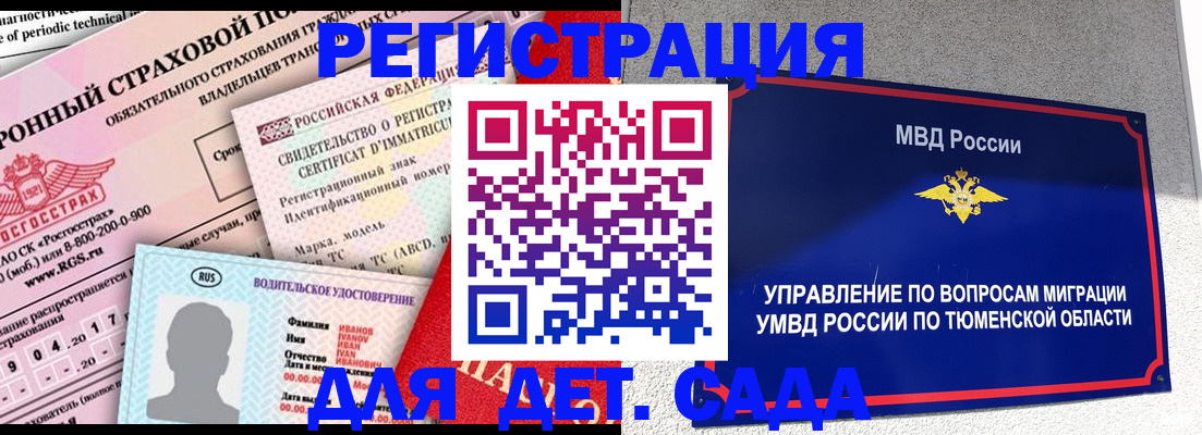 временная регистрация гарантия в Ангарске